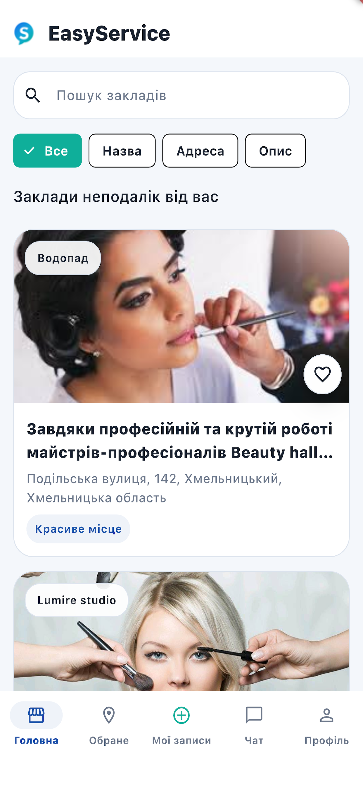 EasyService головний екран