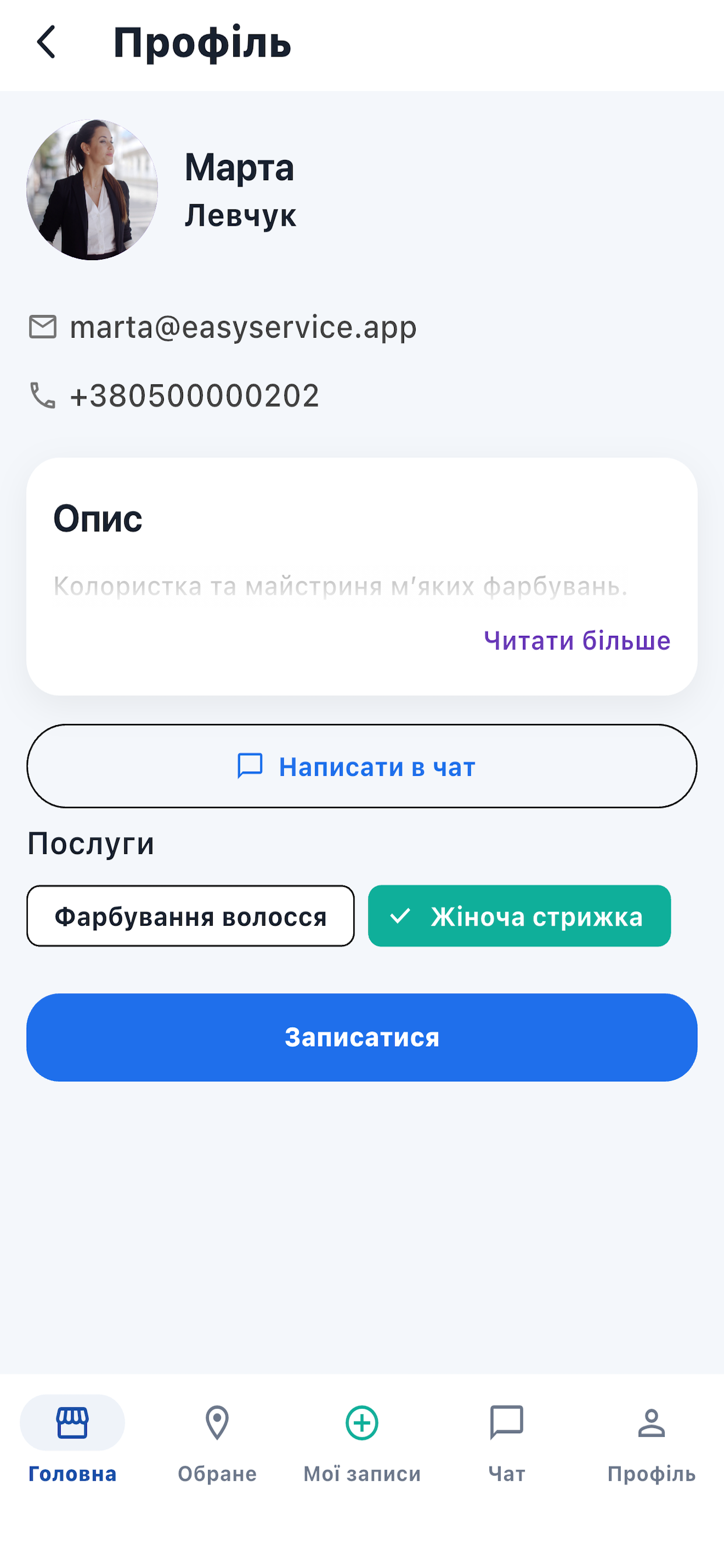 EasyService профіль майстра